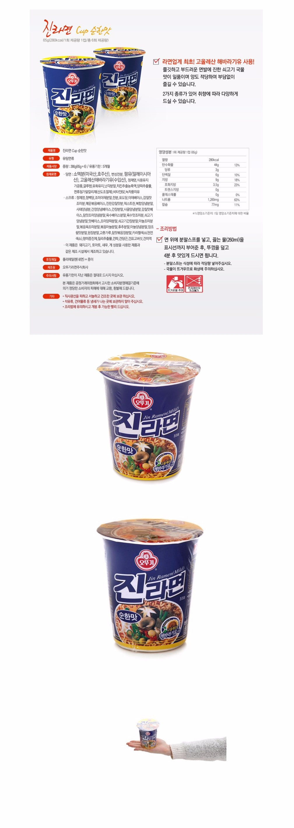 Ottogi Jin Ramen MILD CUP 