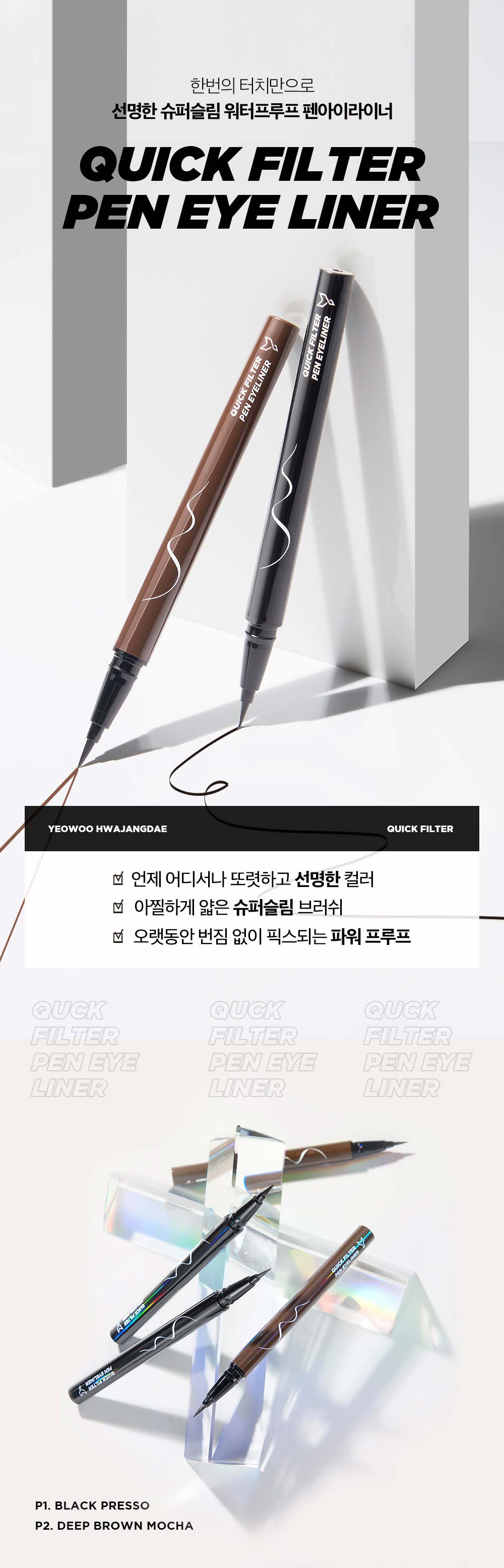 -yeowoo-hwajangdae-quick-filter-pen-eye-liner-0.5g3.jpg