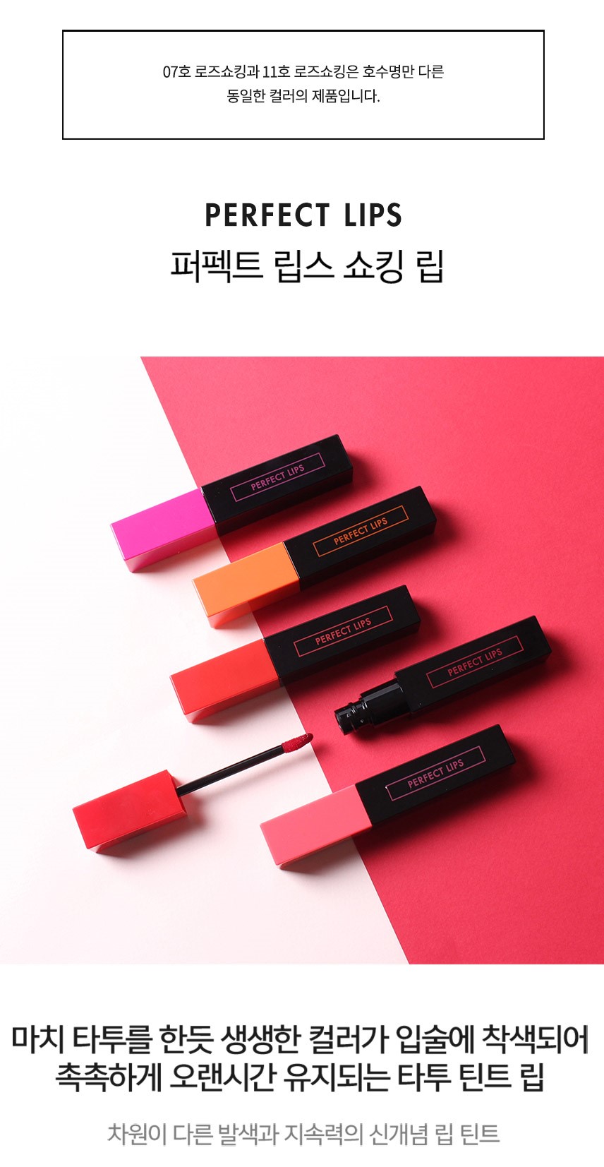 1tonymoly-perfect-lips-shocking-tint-1.jpg