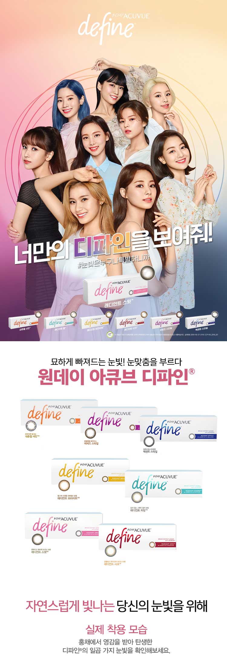 Description Imges of Acuvue 1day New Define (90pcs) Radiant Bright, Radiant Charm Prescription Colored Contacts