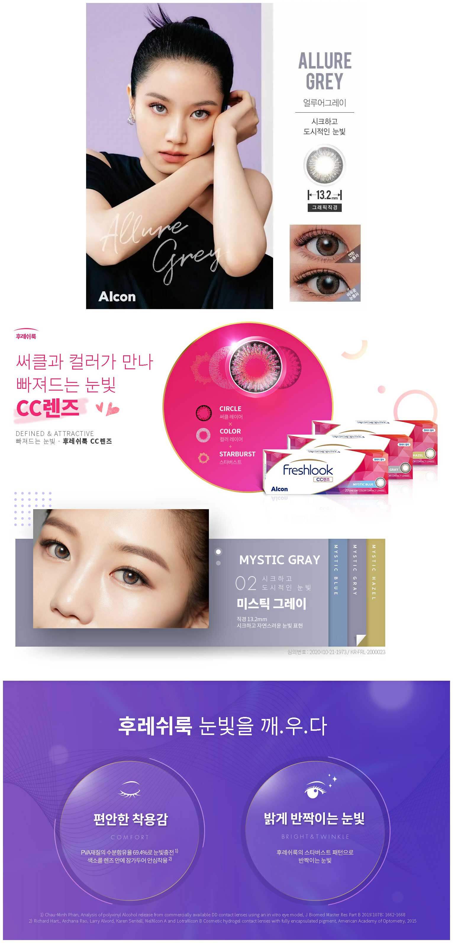 description-image-of-freshlook-one-day-cc-lens-allure-grey-30pcs-colored-contacts.jpg