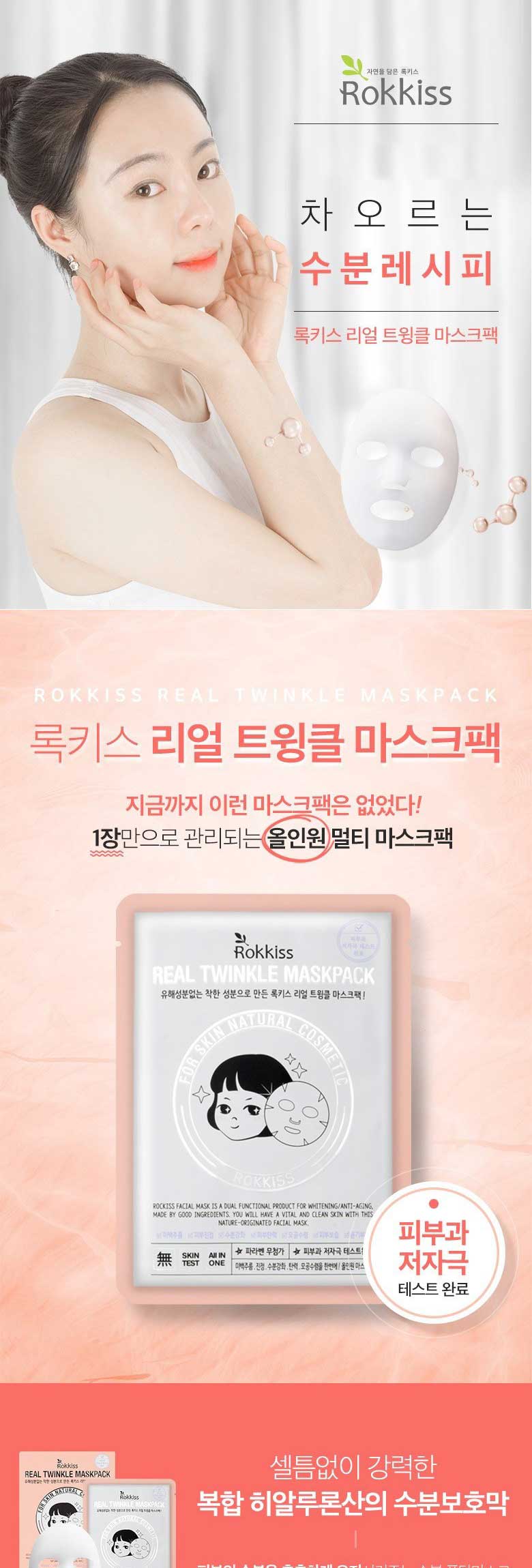 rokkiss-real-twinkle-all-in-one-mask-sheets-10ea-korean-cosmetics1.jpg