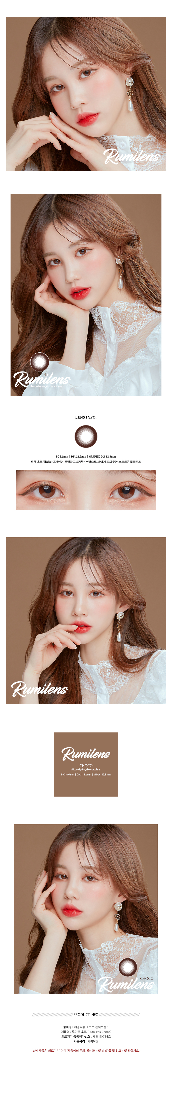 Description Imges of Rumi Lens Melody Choco (2Pcs) (Silicone Hydrogel) Colored Contacts