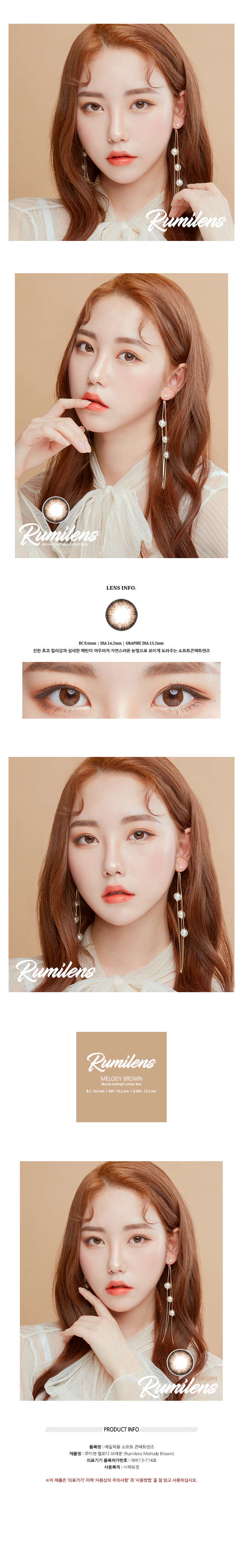 Description Imges of Rumi Lens Melody Brown (2Pcs) (Silicone Hydrogel) Colored Contacts