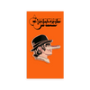 A Clockwork Orange: Alex Enamel Pin