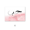 Arabic Turkish Calligraphy Pink Design Wall Art Canvas Poster Arabic Turkish Calligraphy Pink Design Wall Art Canvas Poster
