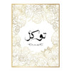 Islamic Arabic Calligraphy Gold Floral Design Wall Art Canvas Poster