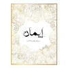 Islamic Arabic Calligraphy Gold Floral Design Wall Art Canvas Poster