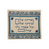 Tfilin Bag -  Embroidery - Linen - "V'ata Shalom" Blue