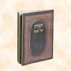 Burgundy Passover Haggadah.