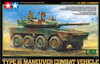 Tamiya 1/48 JGSDF Type 16 Maneuver Combat Vehicle Kit