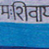 Ribbed Om Namah Shivaya Tapestry