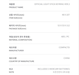 Official Light Stick Keyring Version 3