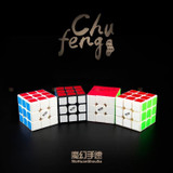 MoHuan ShouSu ChuFeng 3x3