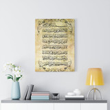 Ayatul-kuRsiyy Vertical Canvas Gallery Wrap