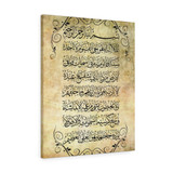 Ayatul-kuRsiyy Vertical Canvas Gallery Wrap