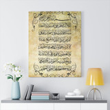 Ayatul-kuRsiyy Vertical Canvas Gallery Wrap