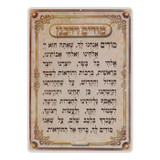 Modim D'rabanan Laminated Poster Medium 14x20"