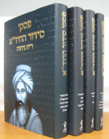 Piskey Siddur Chida Sets (4 vol., Heb)