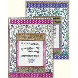 Bar And Bat Mitzvah Lithograph Certificate
