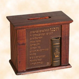 Leather Tzedakah Box - Blessing