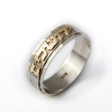 14 Karat Gold & Brushed Silver Hebrew Ring Band