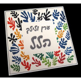 Modern Art Hebrew Name Plaque