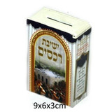 Tzedakah Box - Custom Logo Pushka