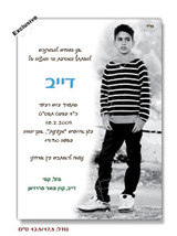 Photo Invitation - Bar / Bat Mitzvahs and Weddings