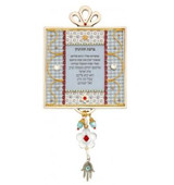 Blessing for the Baby - Hebrew /English