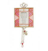 Blessing for the Baby - Hebrew /English