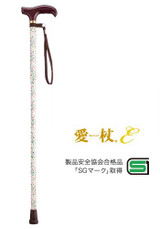 Hospia Cane - Love Cane E Series Folding Telescopic Cane E-71B-75B 愛杖Ｅシリーズ 折りたたみ