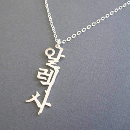 Personalized Korean Name Necklace