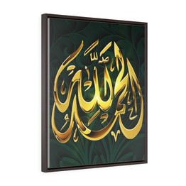 Arabic Calligraphy lillaahilHamd Praise Be To Allaah Vertical Framed Premium Gallery Wrap Canvas