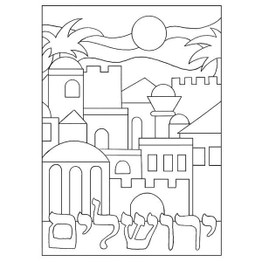 Yerushalayim Sand Art - Bulk