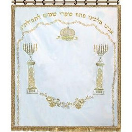 High Holidays Ark Parochet- Menorah & Pillars
