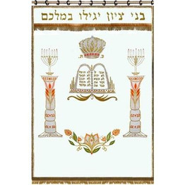 High Holidays Ark Parochet- Pillars & Menorah
