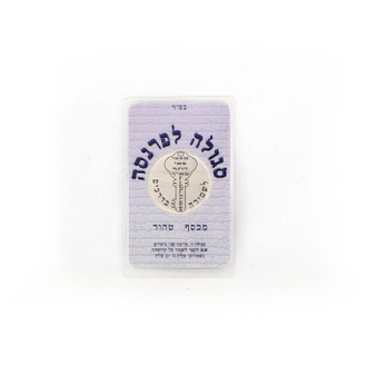 Kabbalah Amulets - Livelihood Amulet