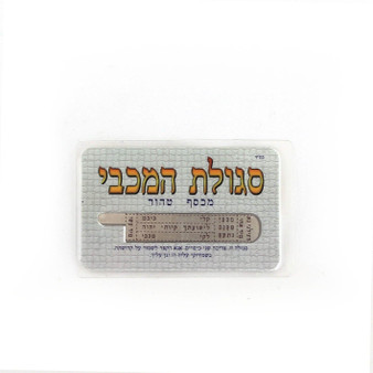 Amulet Judaica Rabbi Kadouri "Maccabi"