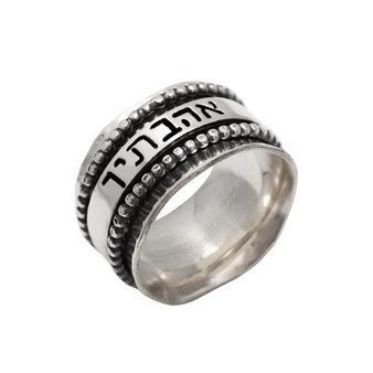 Spinner Ring With Hebrew Phrases Kabbalah Blessings