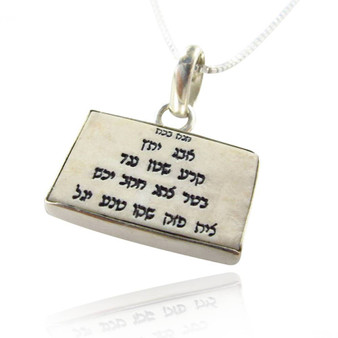 Ana Bekoach Prayer Necklace on Jerusalem Stone Pendant