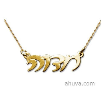 Hebrew Script Name Necklace