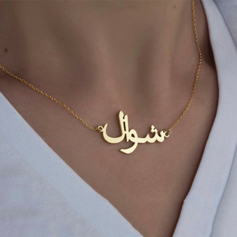 Custom and Personalized Handmade Arabic Name Necklace