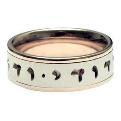 2 Toned Hebrew Ring 14 Karat Band