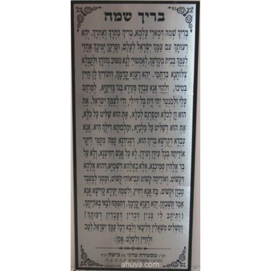Torah Ark Prayer Board