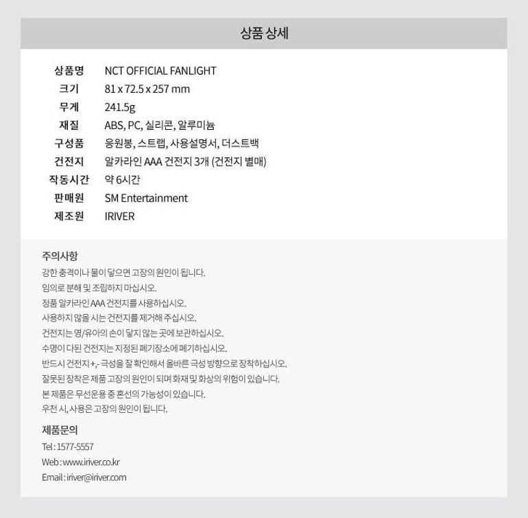NCT - OFFICIAL LIGHT STICK (FANLIGHT)