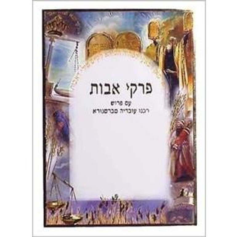 Pirkei Avot With Benching