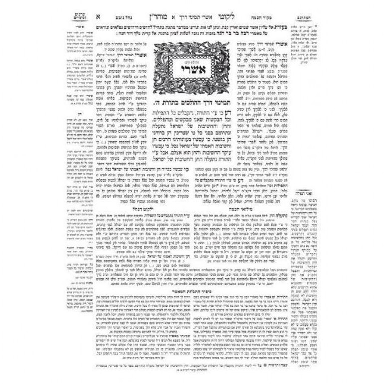 Digital Sifrei Kodesh For Sale. Any Jewish Text Book !