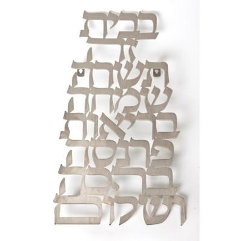 Wall Home Blessing - Hebrew English