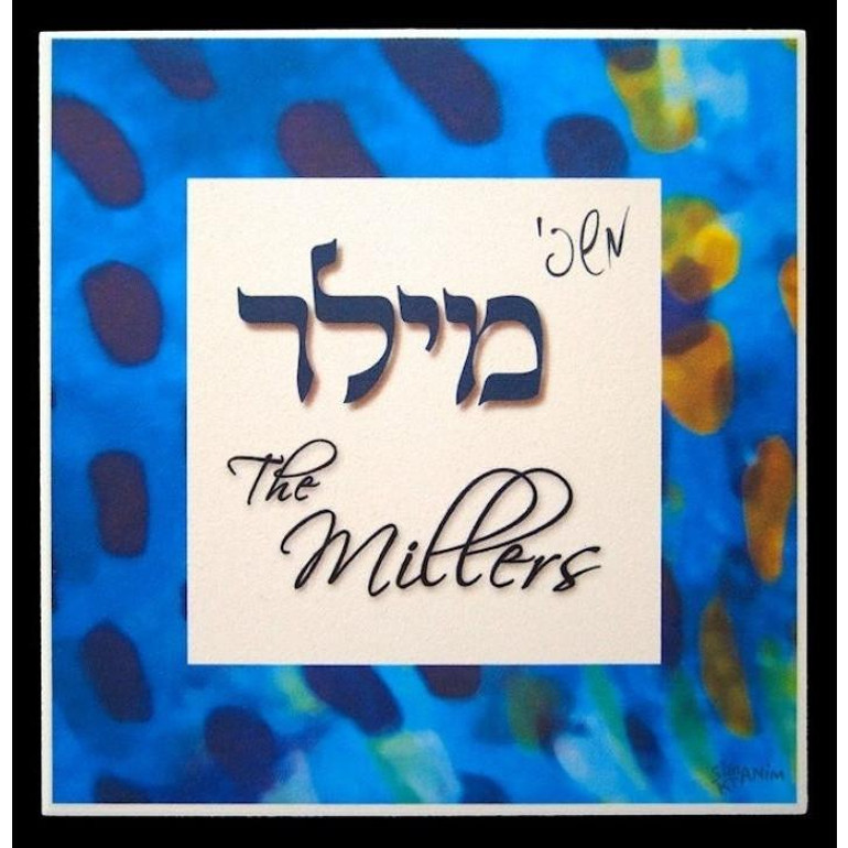Modern Art Hebrew Name Plaque